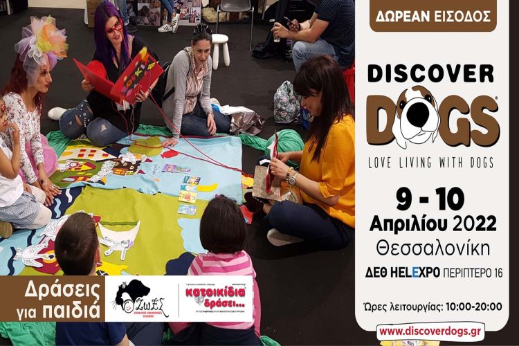 discover-dogs-draseis-gia-paidia